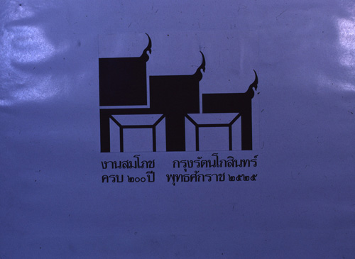 �Է��ȡ���Ҿ����������Ҿ�ѭ�ѡɳ�ҹ�������ا�ѵ���Թ��� 200 ��