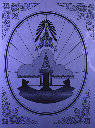 �Է��ȡ���Ҿ����������Ҿ�ѭ�ѡɳ�ҹ�������ا�ѵ���Թ��� 200 ��