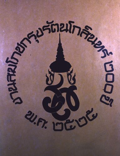 �Է��ȡ���Ҿ����������Ҿ�ѭ�ѡɳ�ҹ�������ا�ѵ���Թ��� 200 ��