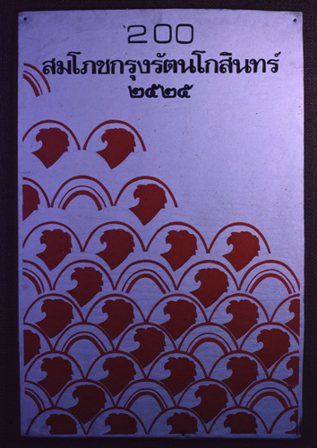 �Է��ȡ���Ҿ����������Ҿ�ѭ�ѡɳ�ҹ�������ا�ѵ���Թ��� 200 ��