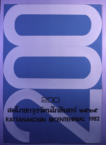 �Է��ȡ���Ҿ����������Ҿ�ѭ�ѡɳ�ҹ�������ا�ѵ���Թ��� 200 ��