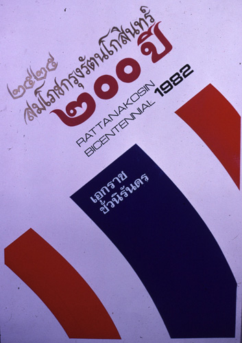 �Է��ȡ���Ҿ����������Ҿ�ѭ�ѡɳ�ҹ�������ا�ѵ���Թ��� 200 ��